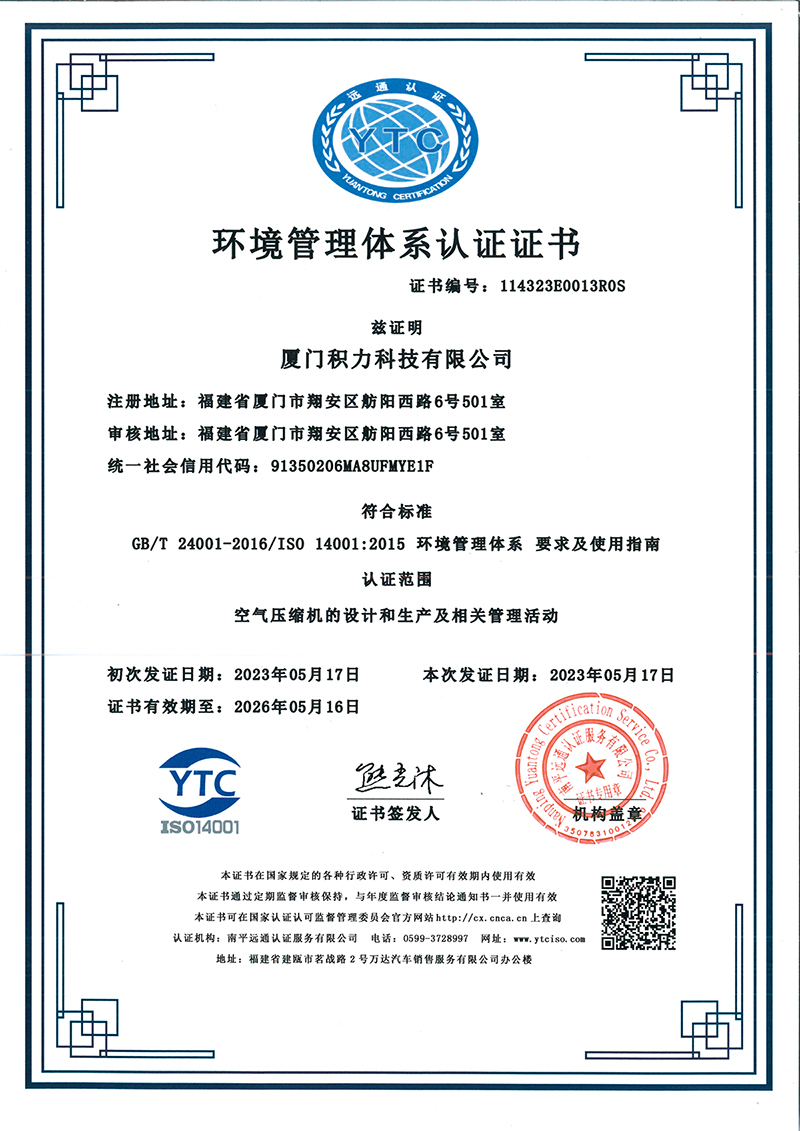 环境管理体系认证 环境管理体系认证