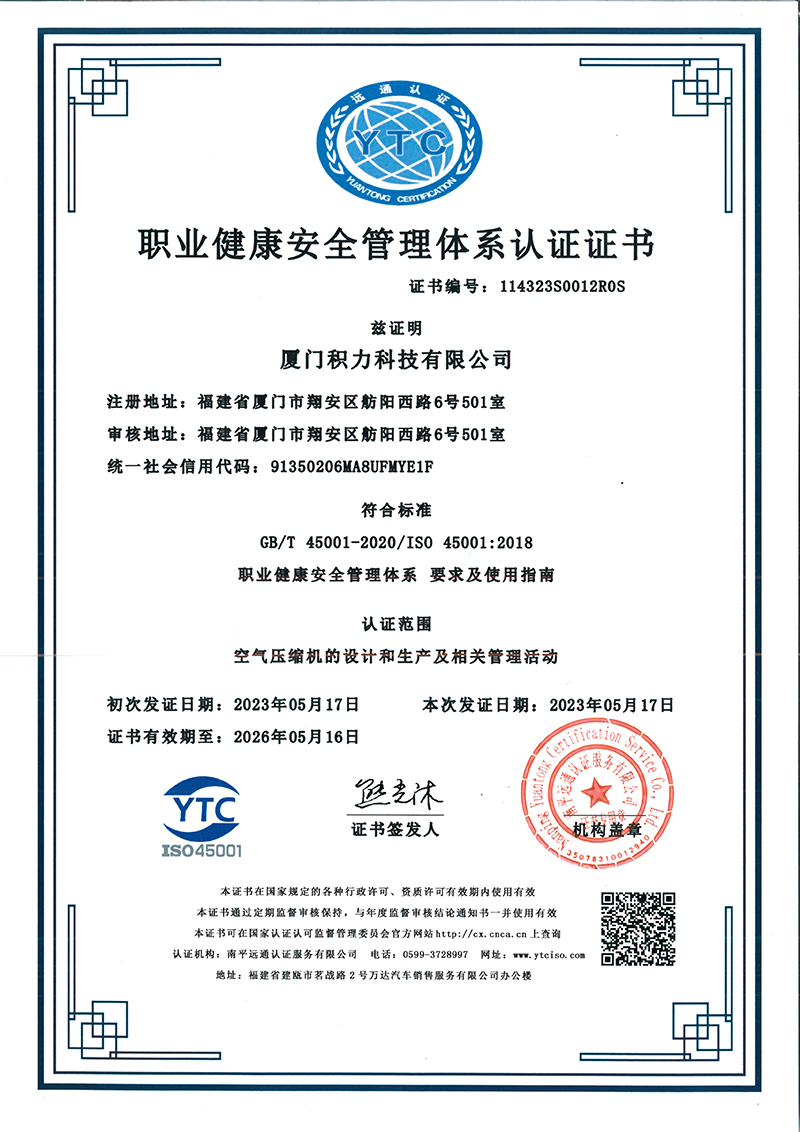 职业健康安全管理体系认证 职业健康安全管理体系认证